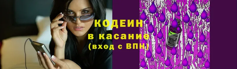 Кодеин напиток Lean (лин)  Болохово 